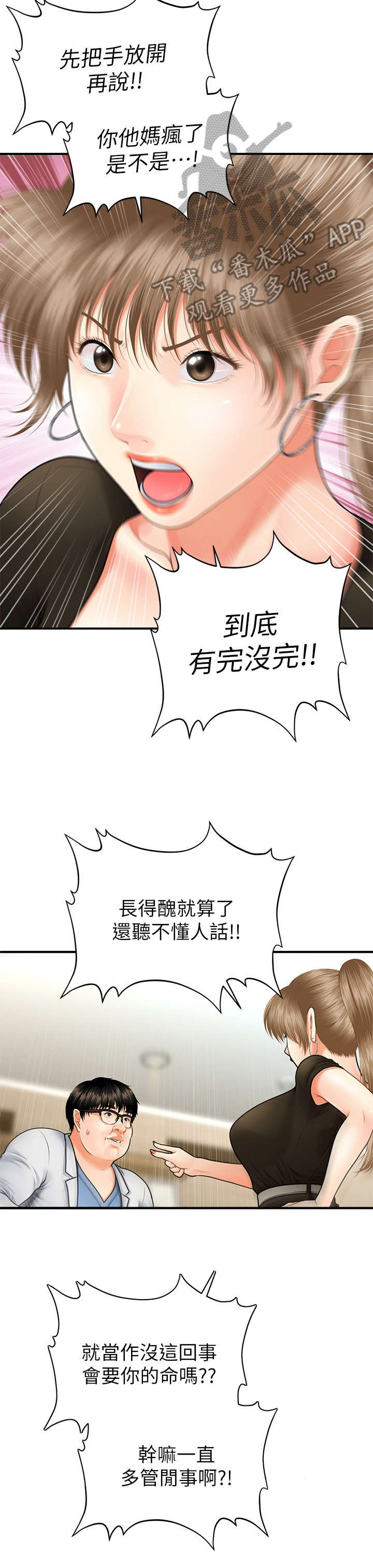 整容前后对比漫画,第6章：翻脸2图