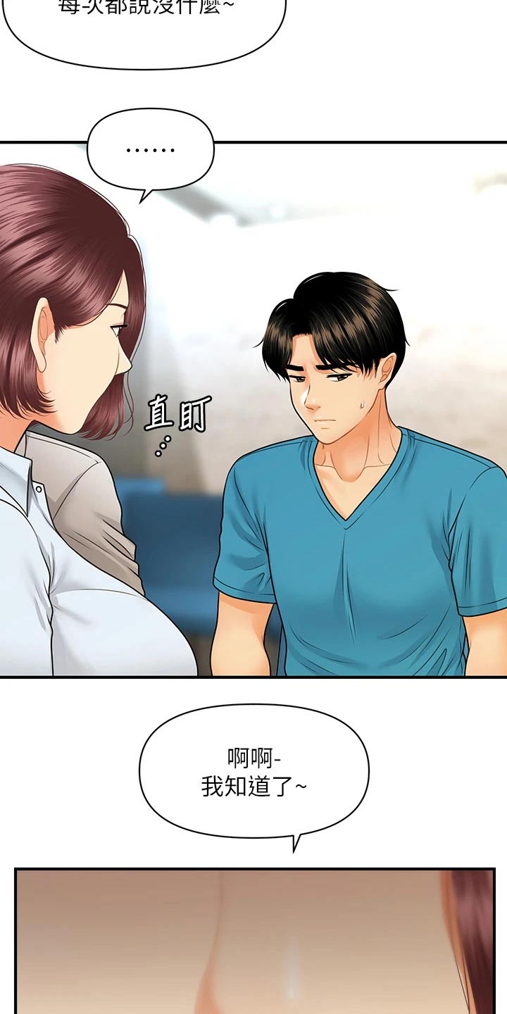 整容除皱漫画,第128章：是不是在交往1图