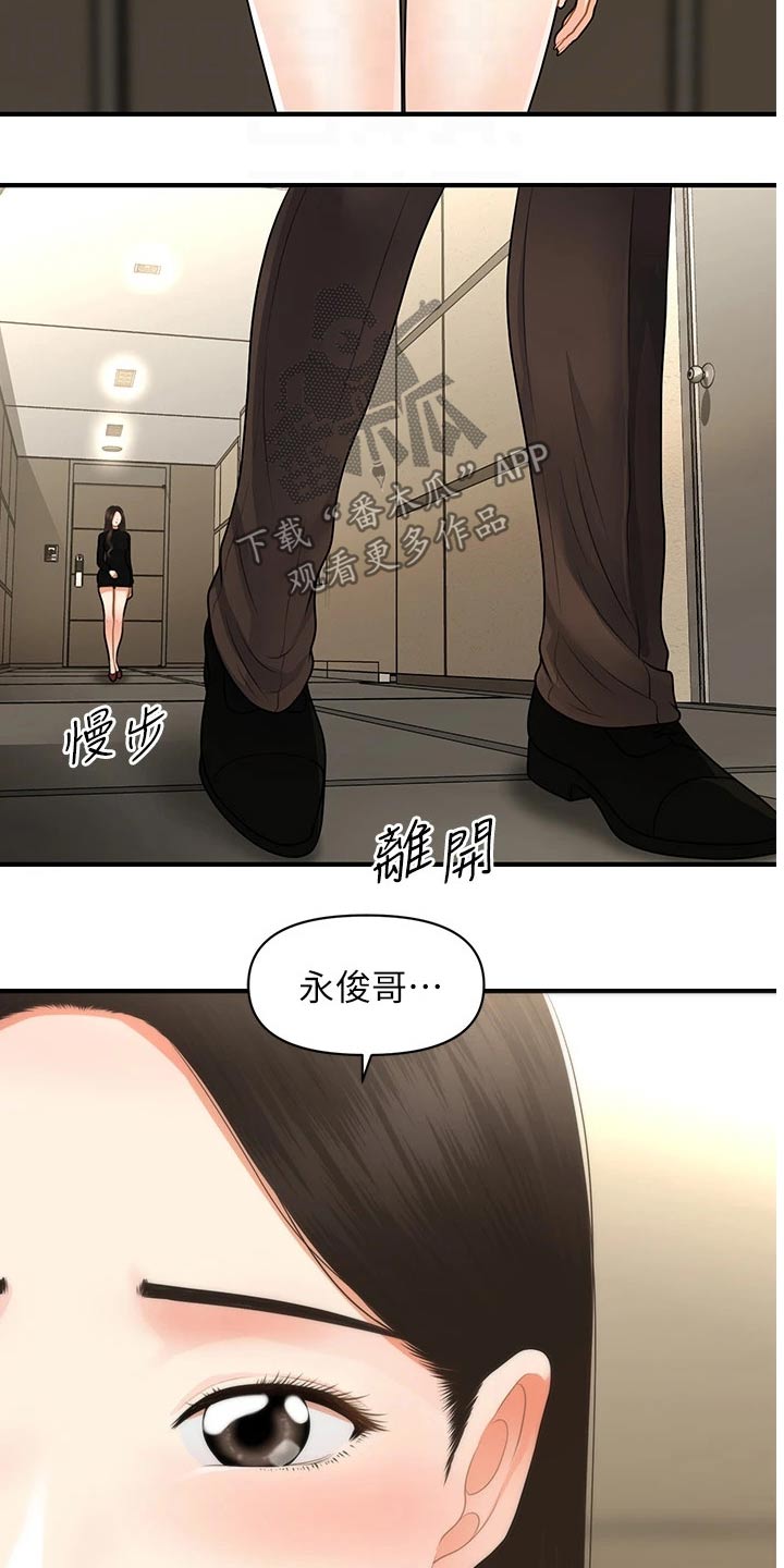 整容前后照片漫画,第102章：我先走了2图