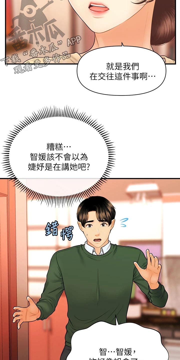 雅洲奇迹胡淑雅整容了吗漫画,第129章：请求2图