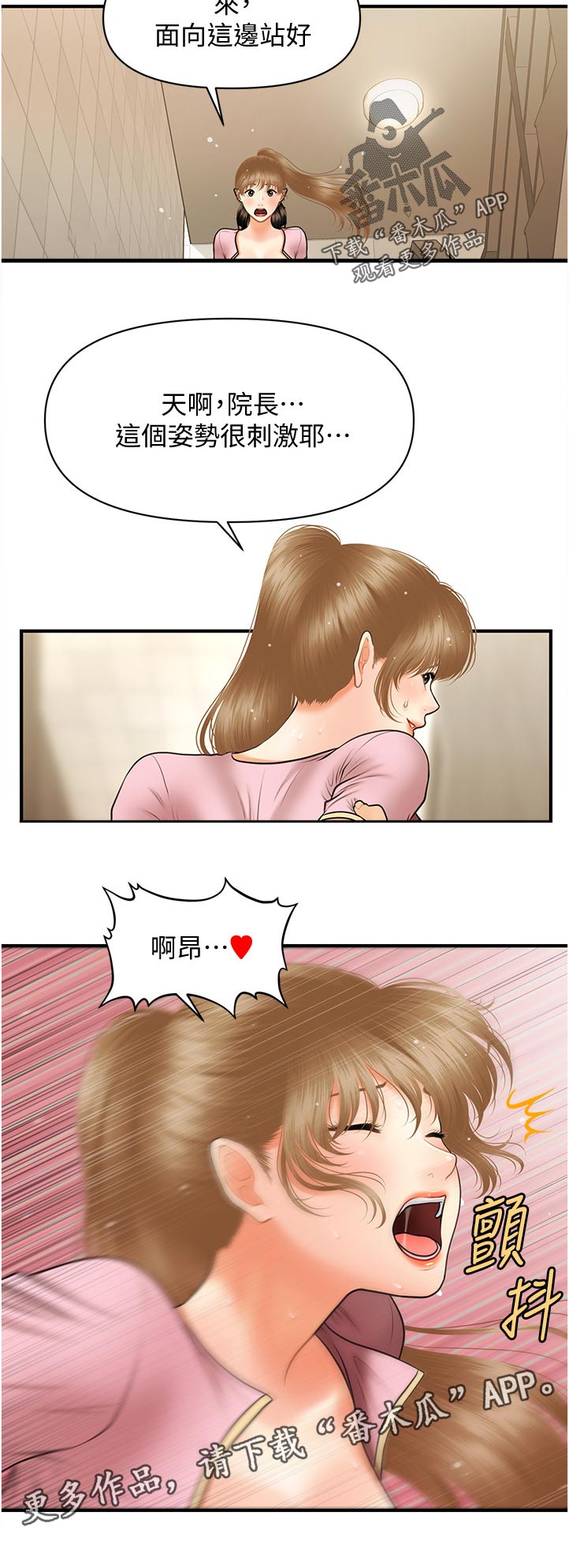 整容潜力漫画,第75章：你就这么喜欢吗2图