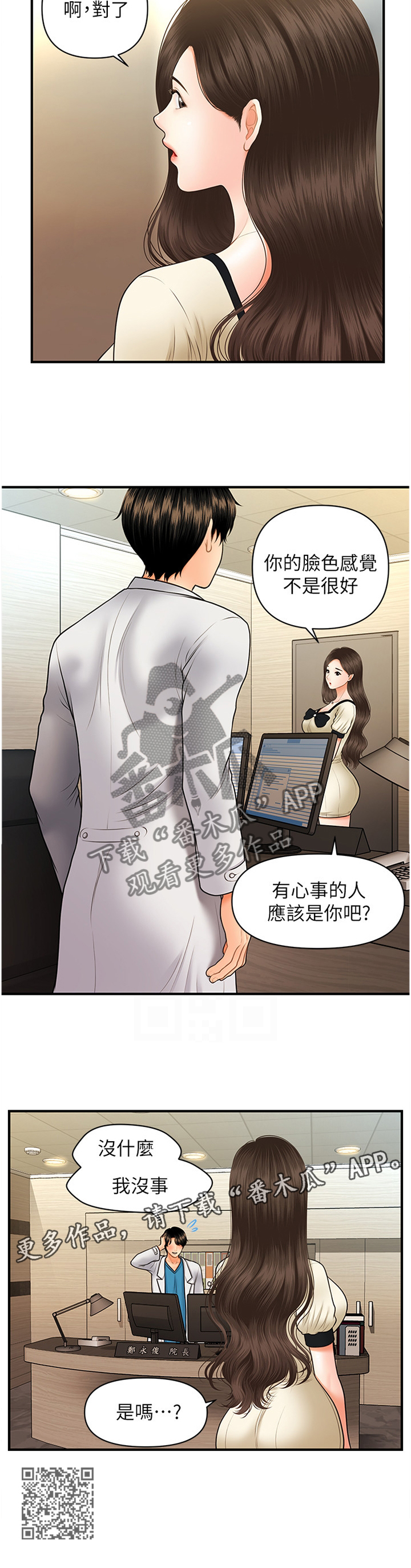 整容奇迹svip漫画,第47章：舒畅2图