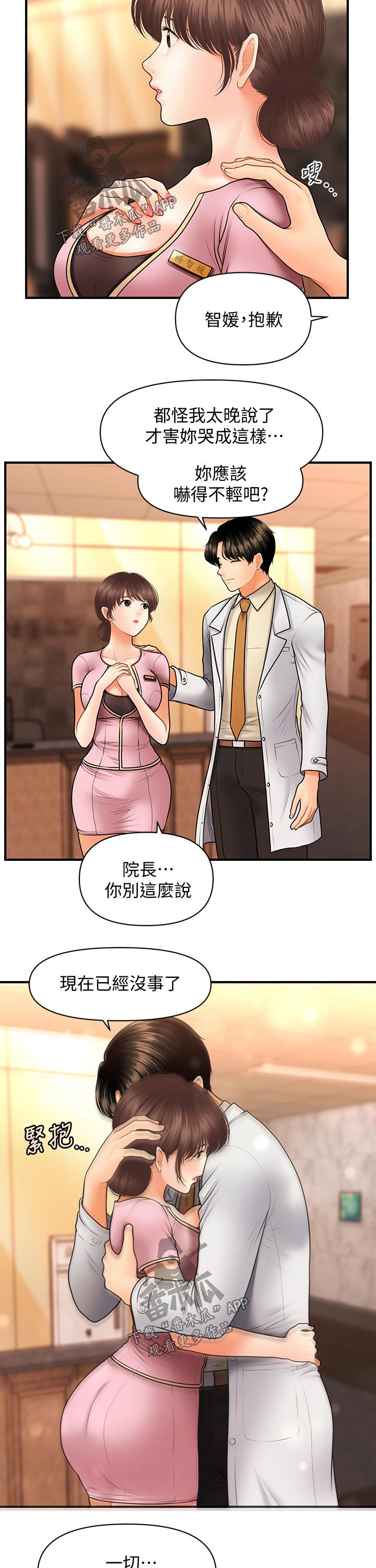 因为爱情有奇迹吴美姿整容漫画,第79章：结束2图