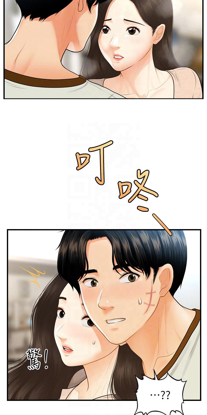 整容奇迹漫画,第151章：大怒2图