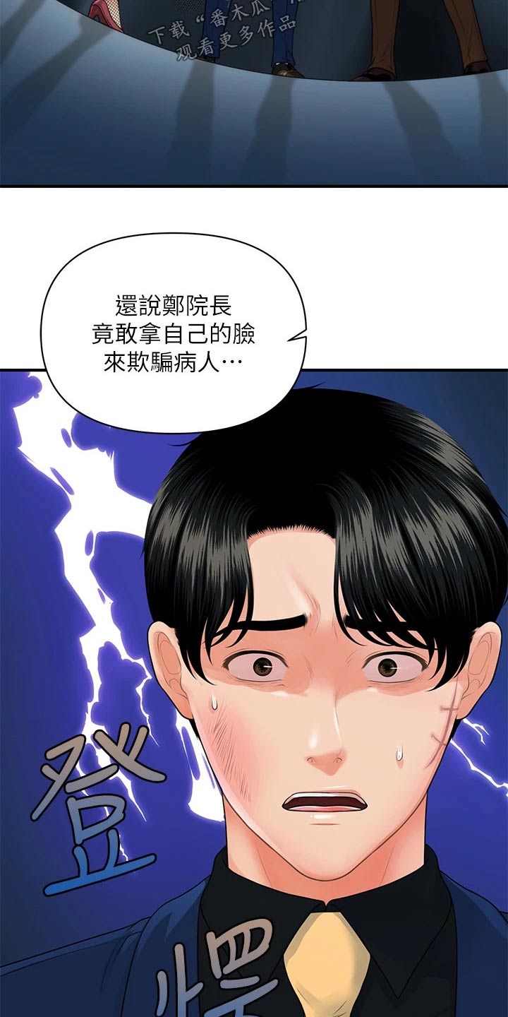 整容奇迹郑医生漫画,第148章：全部取消2图