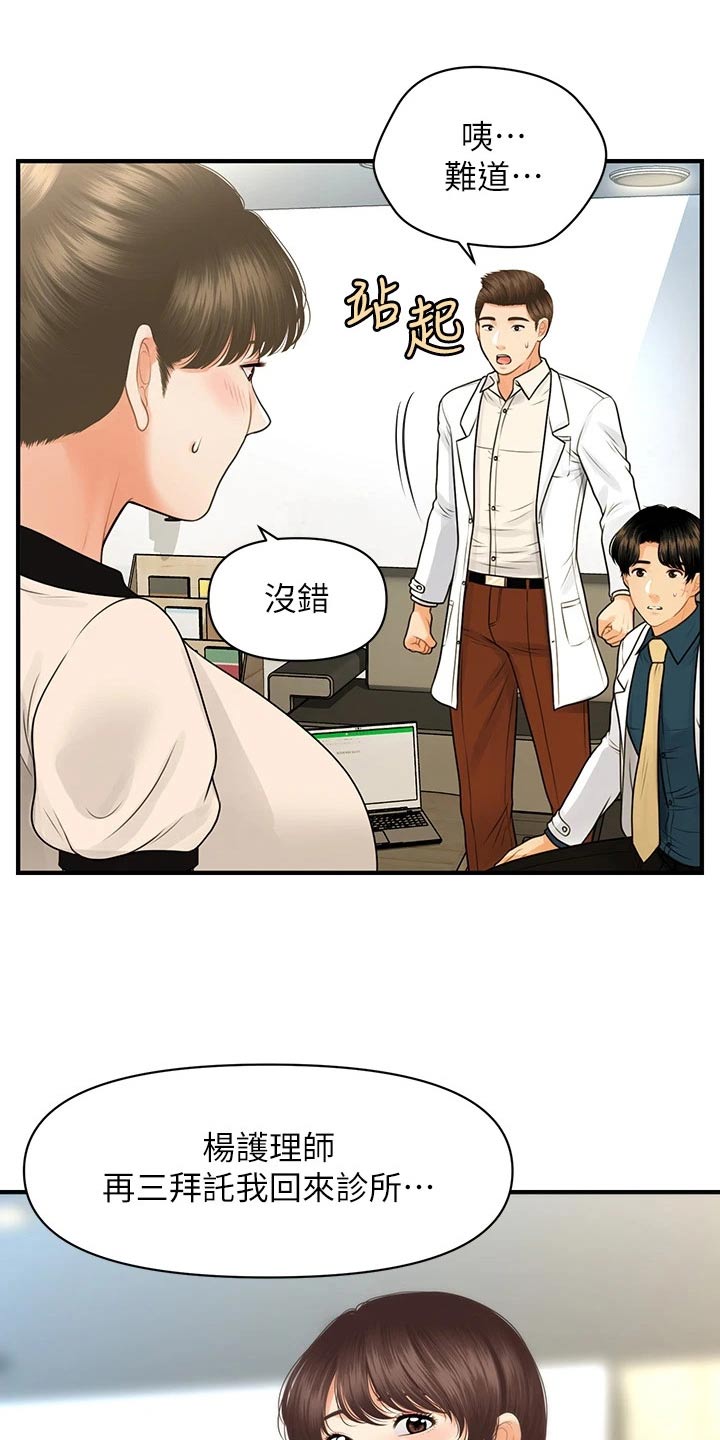 整容奇迹百度云资源漫画,第155章：员工1图