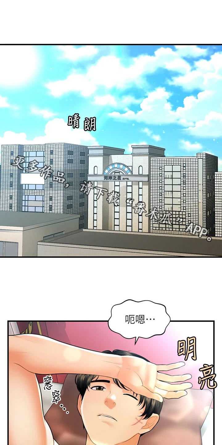 整容奇迹漫画,第145章：你去哪里了1图