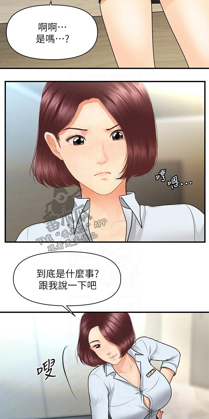 整容奇迹漫画,第109章：辞职1图