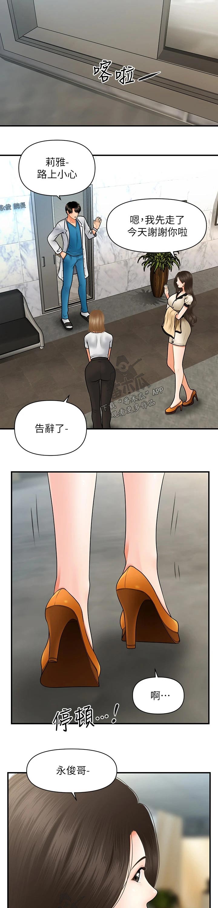 整容脸图片漫画,第85章：理想的男生2图