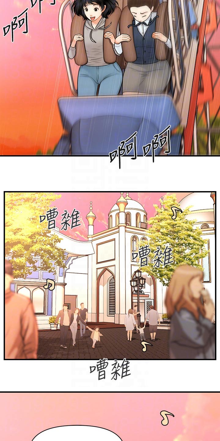 整容奇迹漫画,第111章：游乐场2图