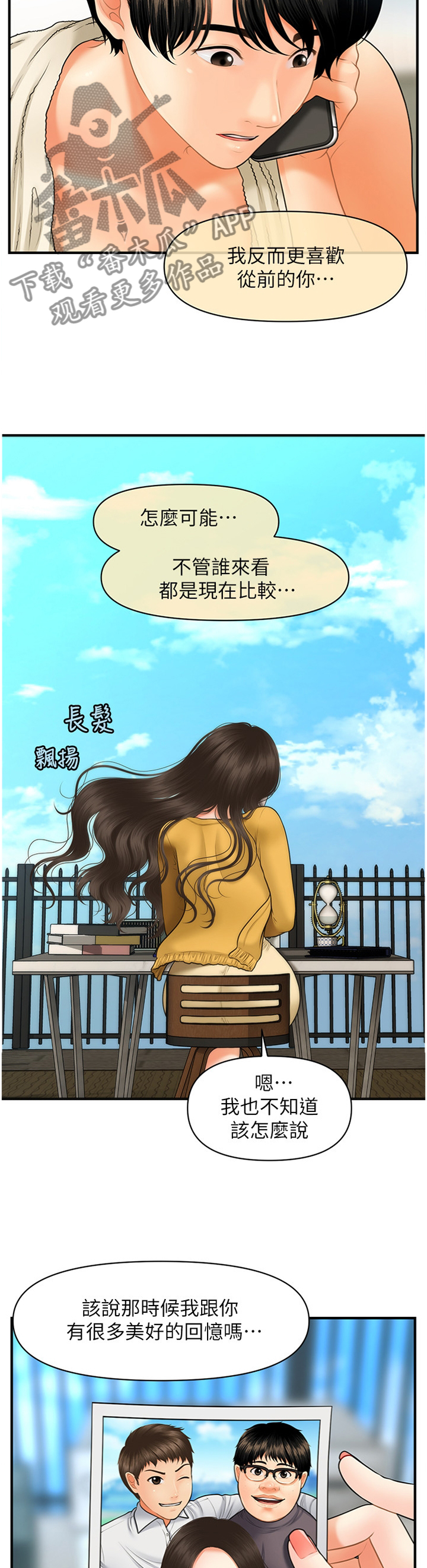 整容奇迹漫画,第53章：过去的相片2图