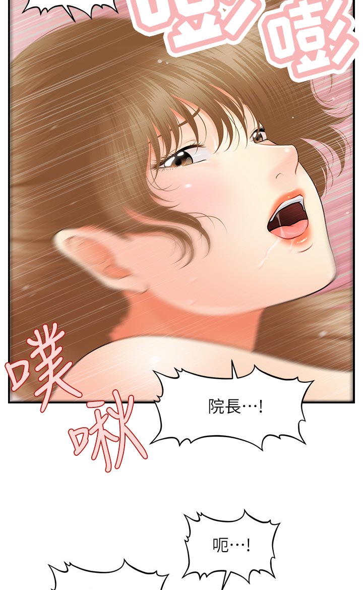 整体认读音节漫画,第67章：怎么办2图