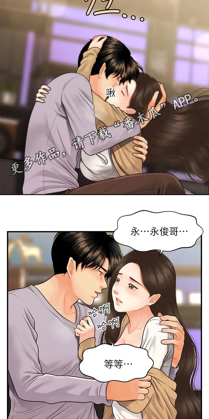 整容奇迹全集免费阅读漫画,第106章：不想错过1图