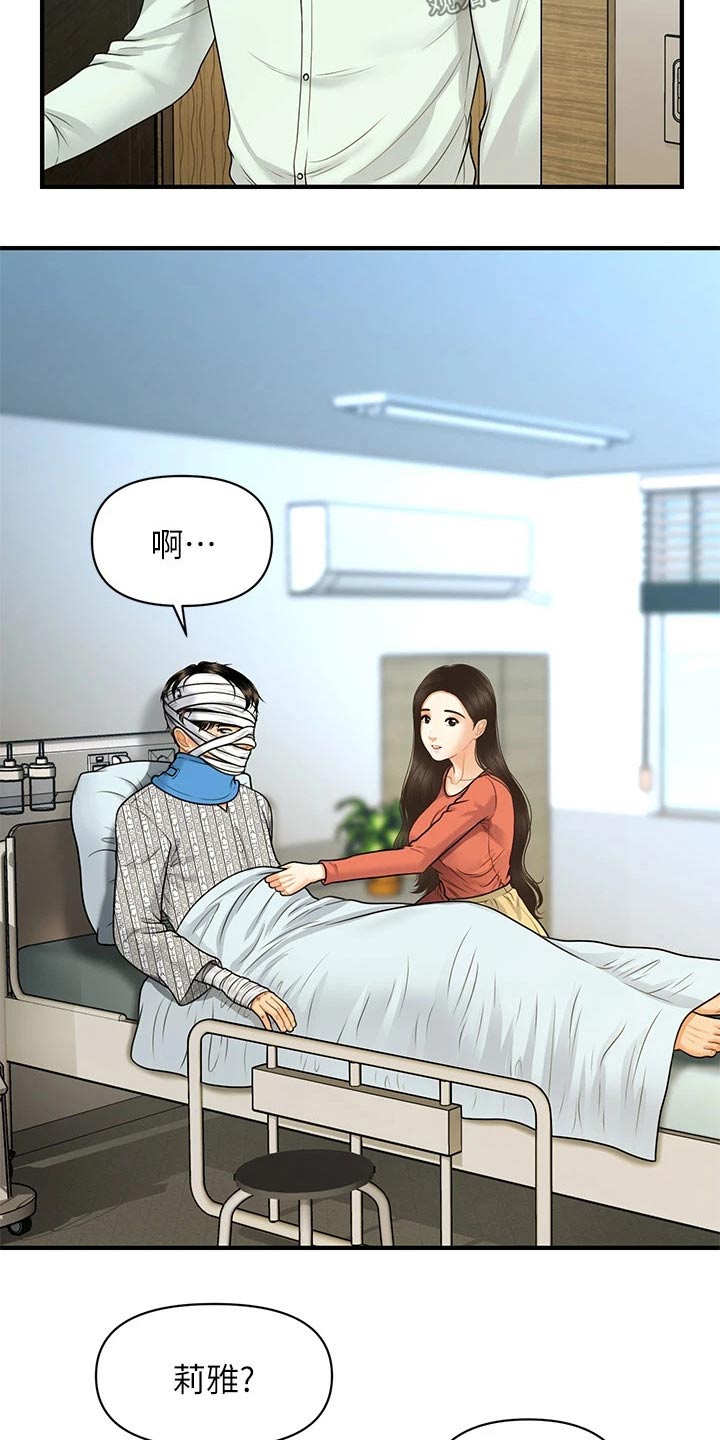 整容奇迹漫画,第135章：我们要结婚1图