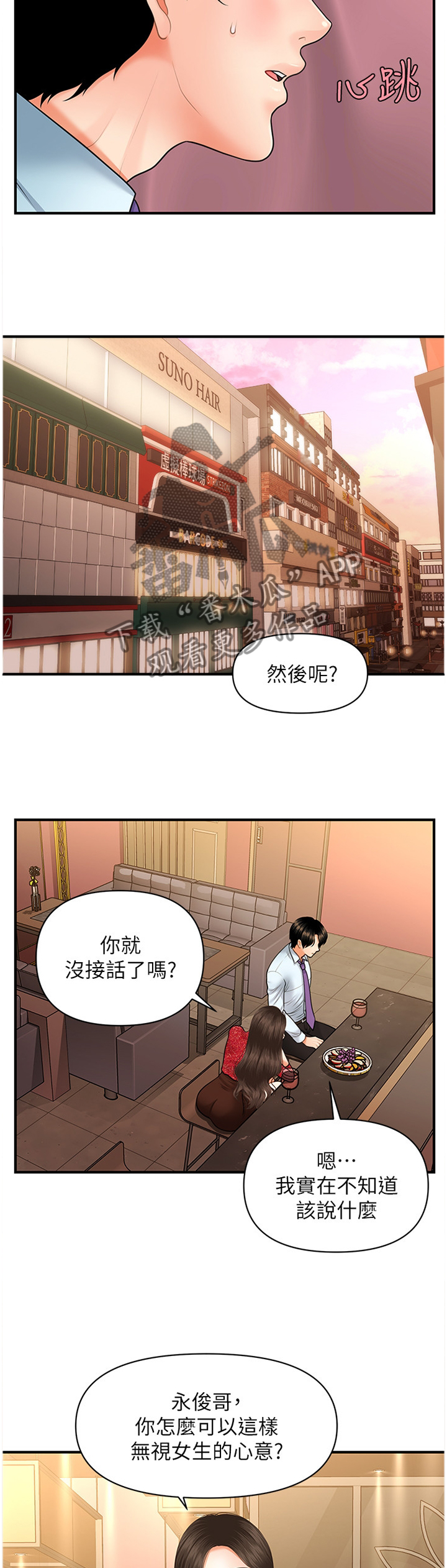 整容奇迹svip漫画,第28章：失落感2图