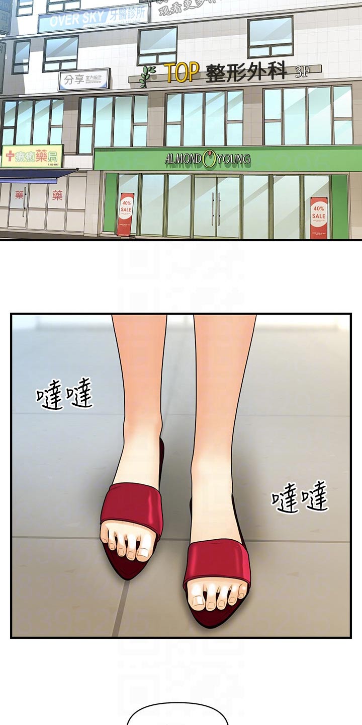 整容液漫画,第154章：开业2图