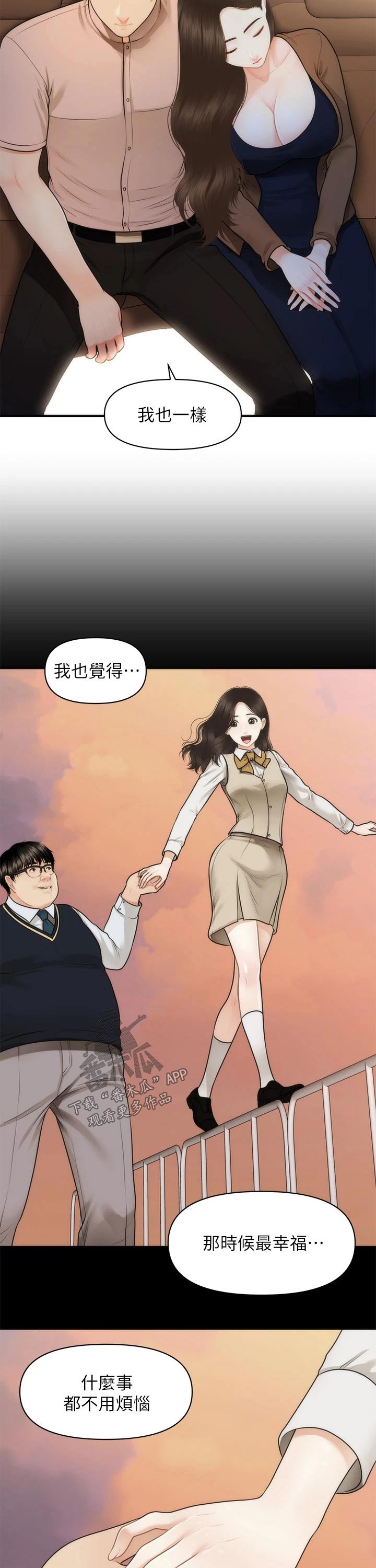 整容游戏漫画,第91章：亲吻1图