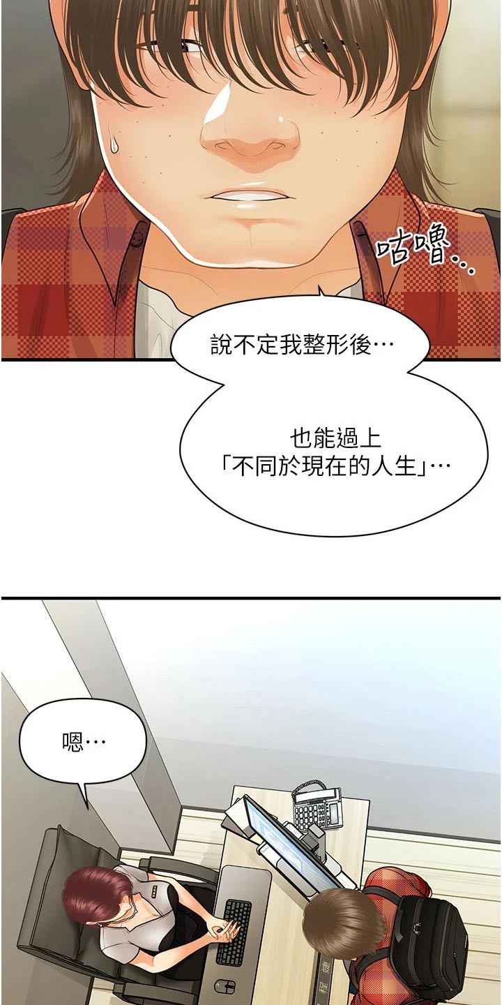 整容奇迹漫画,第159章：出生【完结】2图