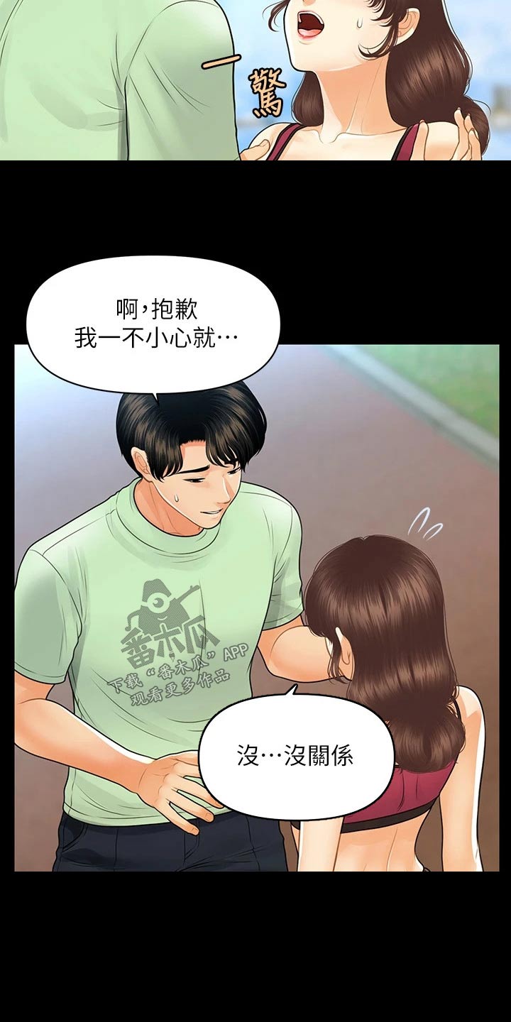 整容奇迹漫画免费观看16话漫画,第155章：员工2图