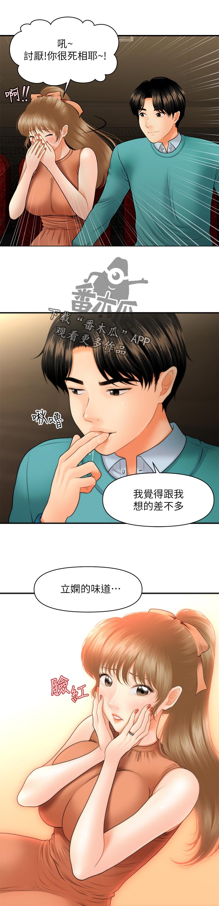 整形外科漫画漫画,第60章：酒吧喝酒1图