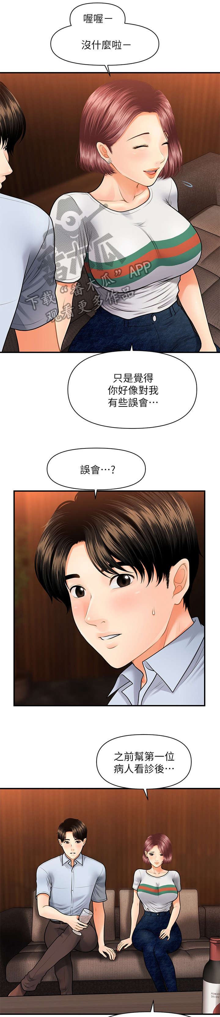 整容奇迹漫画,第16章：青涩1图