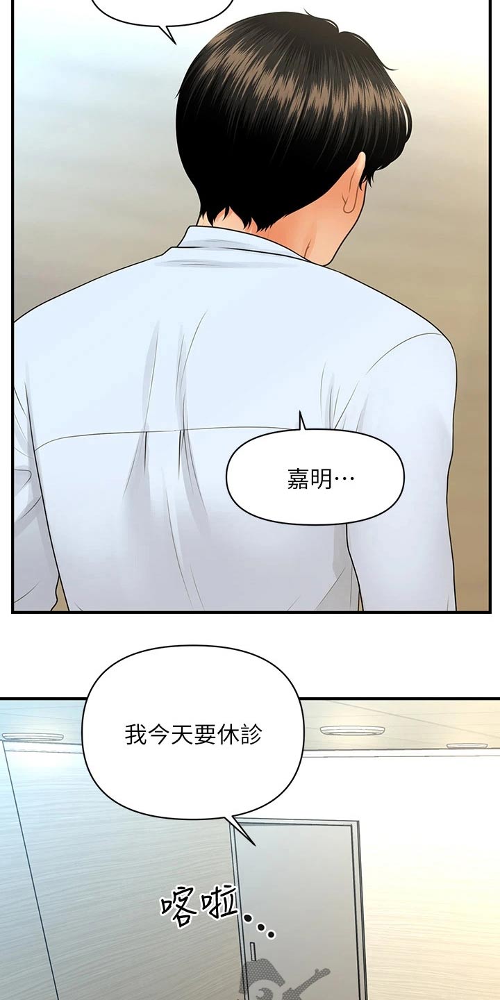 整容奇迹漫画,第142章：崩溃2图