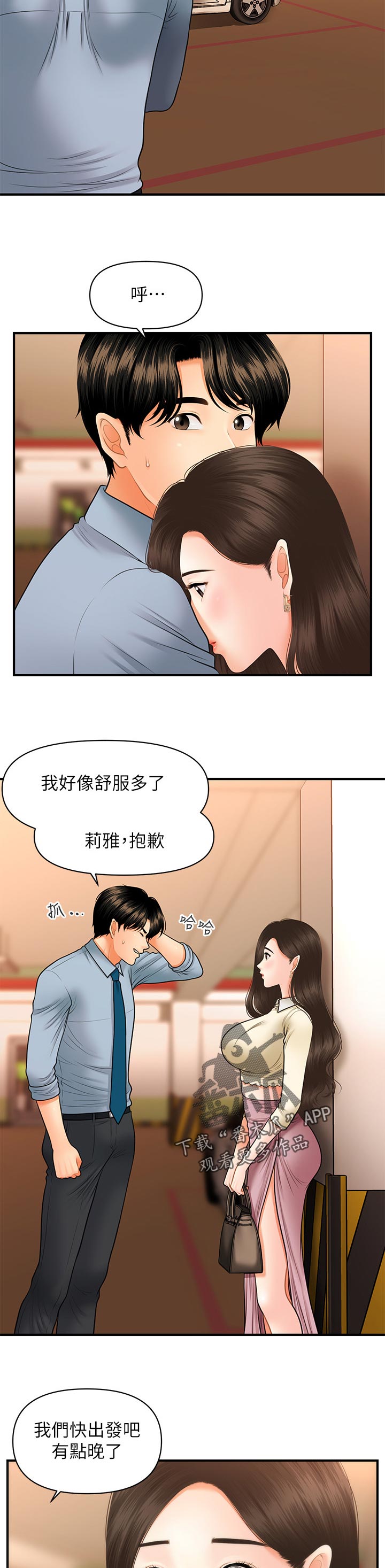 整容界的奇迹漫画,第63章：贫血还是？1图