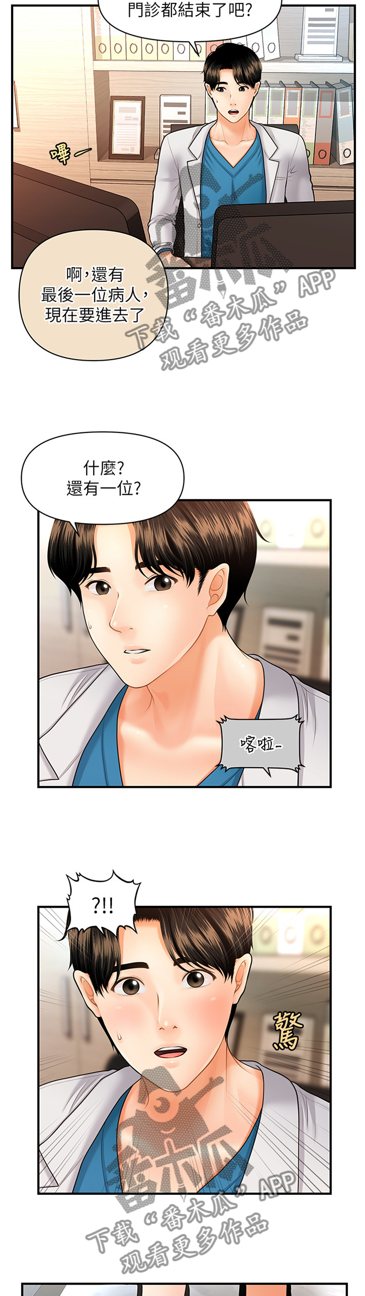 整容奇迹免费观看漫画,第36章：就诊2图