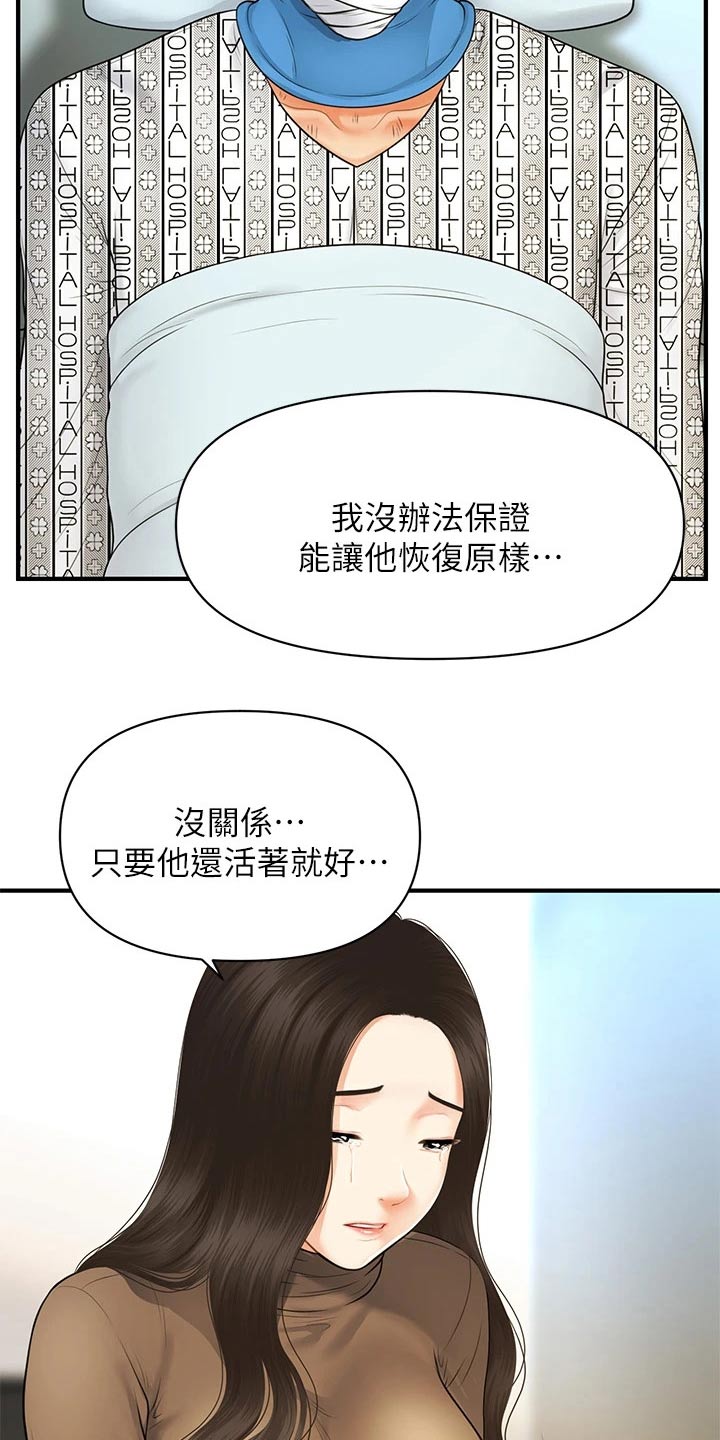 整容奇迹免费阅读漫画漫画,第134章：在一起1图