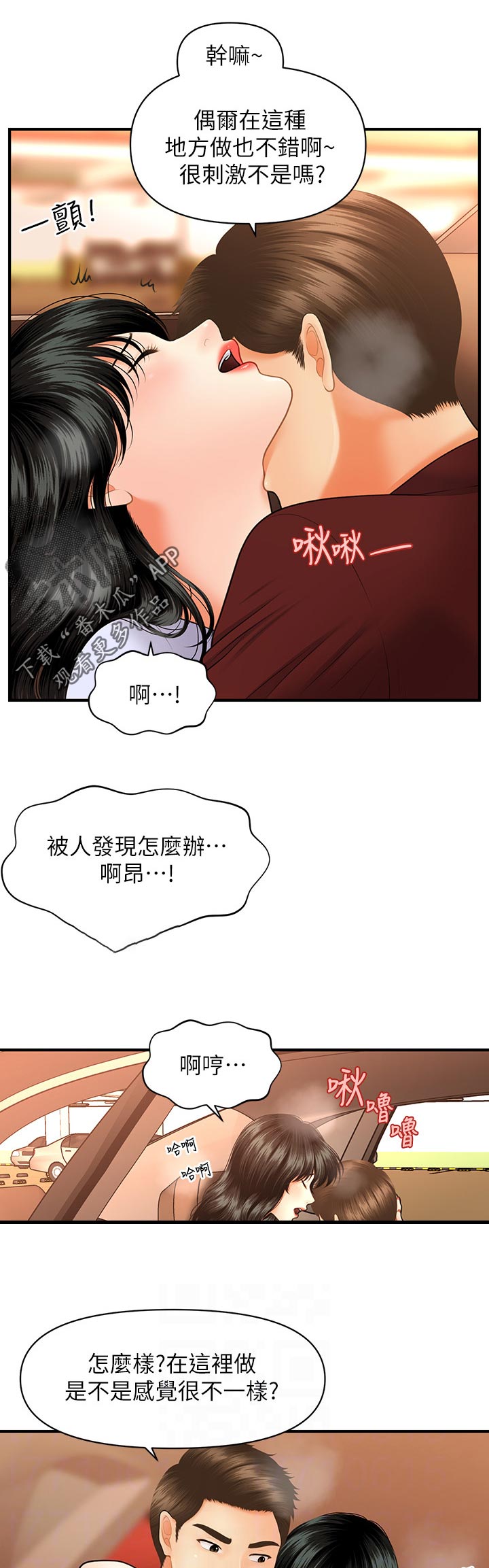 整容奇迹漫画,第63章：贫血还是？1图