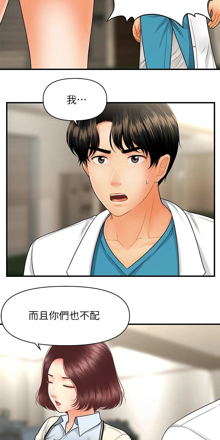 整容纪实漫画,第117章：威胁1图