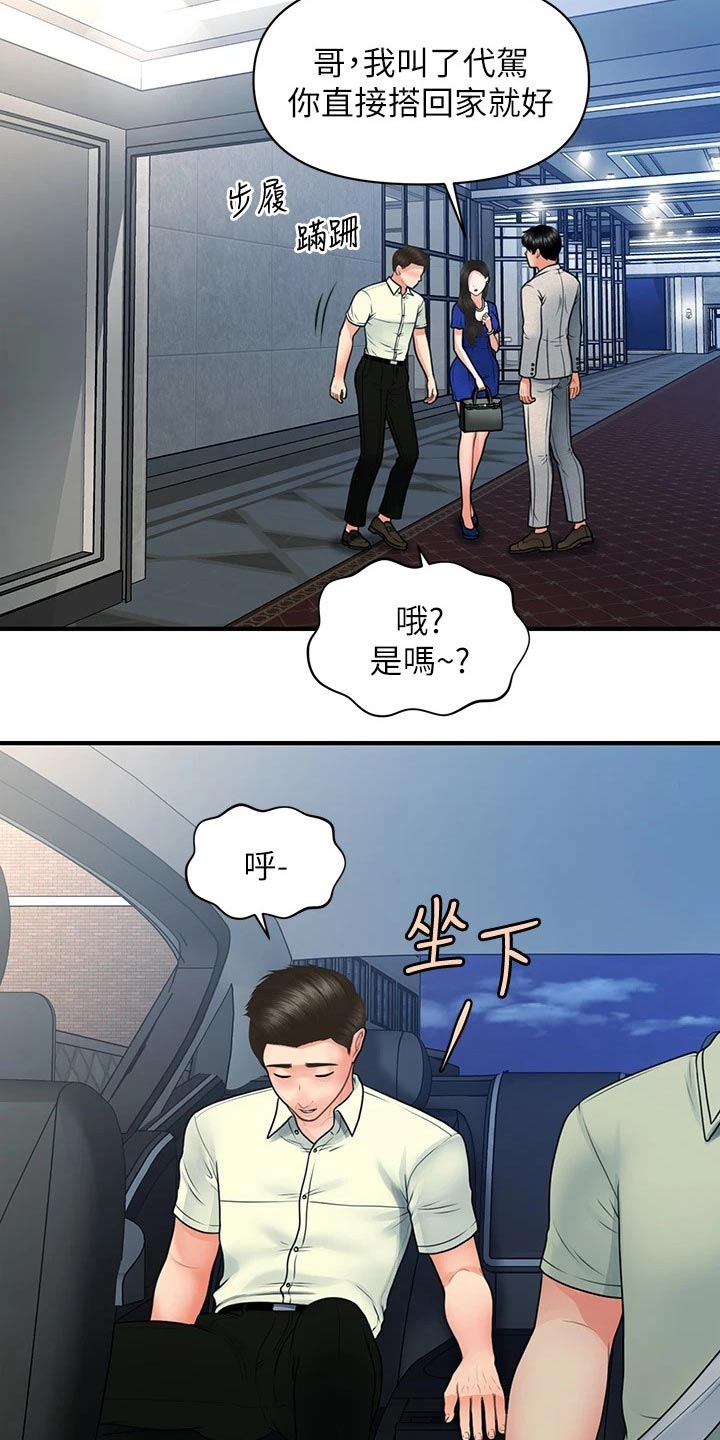 整容奇迹漫画,第139章：我们聊聊1图