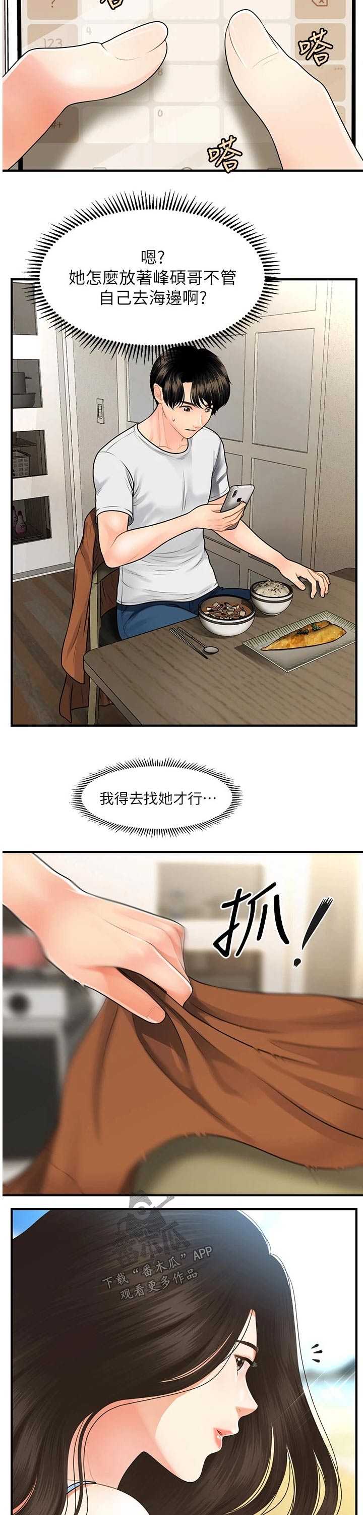 整容整形漫画,第95章：出发1图