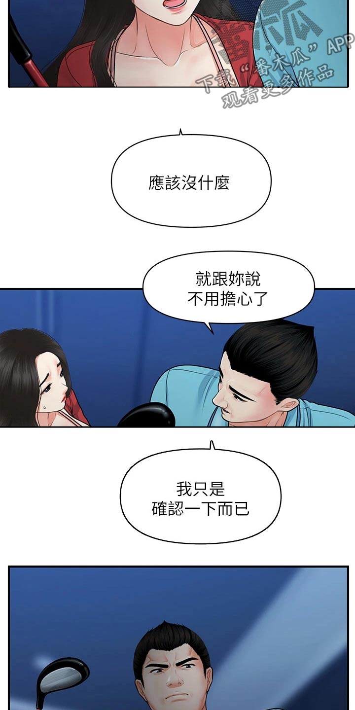 整容奇迹漫画免费观看漫画,第127章：奇怪的声音2图