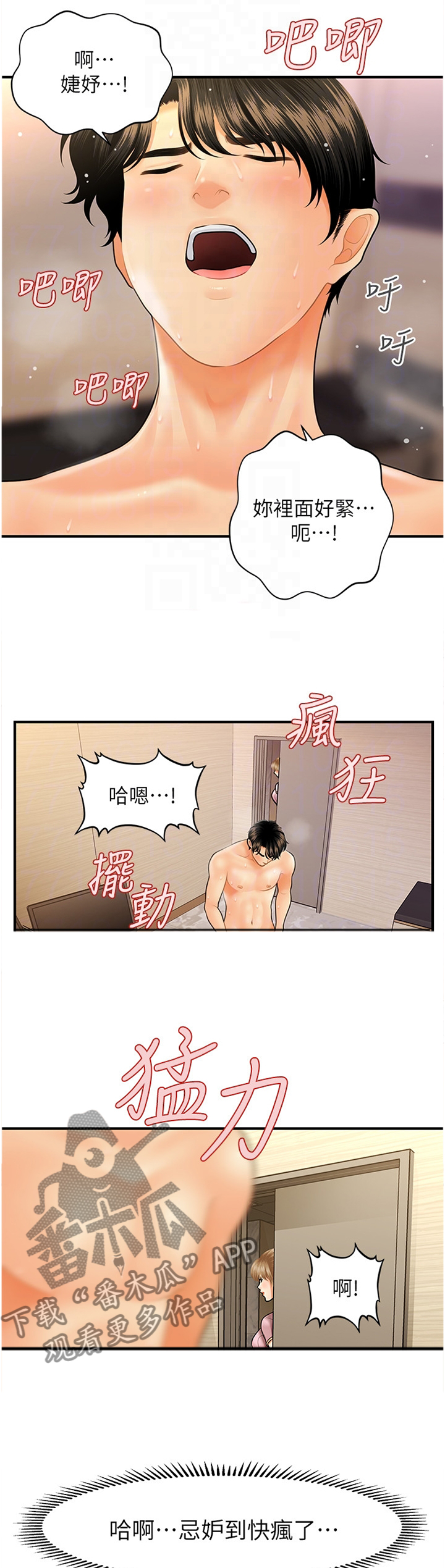 整容奇迹漫画,第43章：我一定会想起来2图