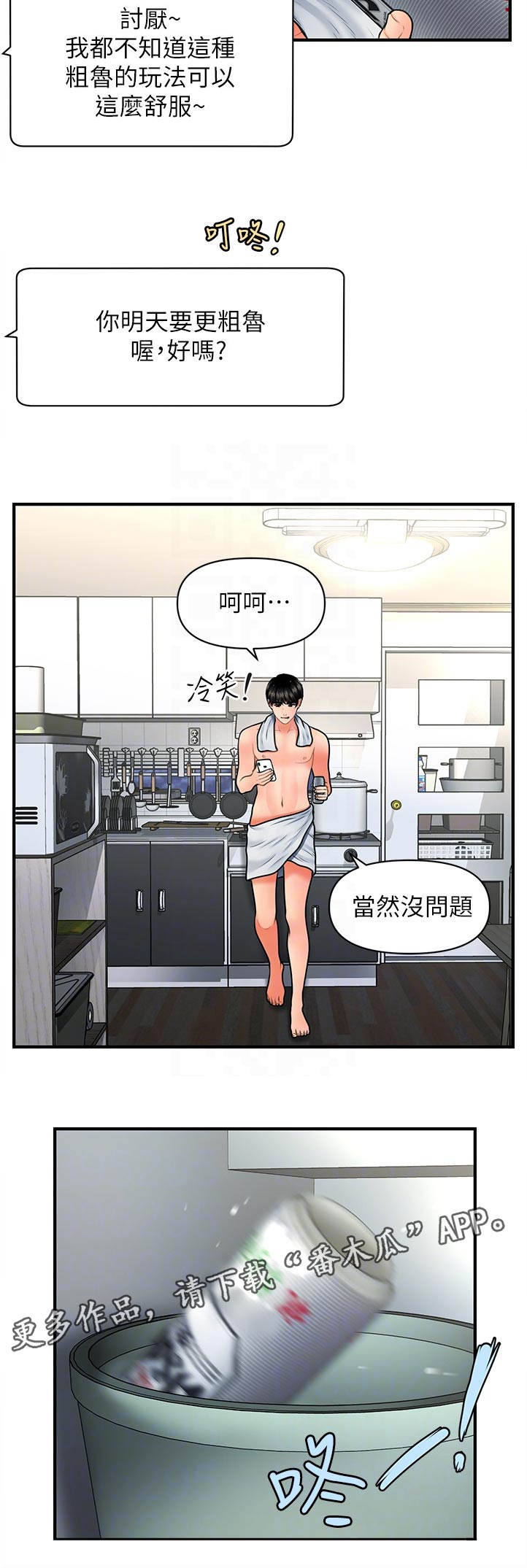 整体认读音节漫画,第74章：当然没问题2图