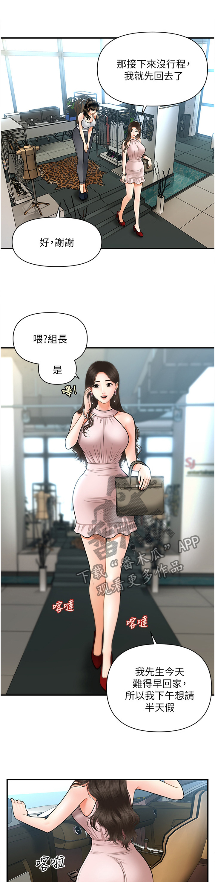 整容奇迹漫画,第36章：就诊1图