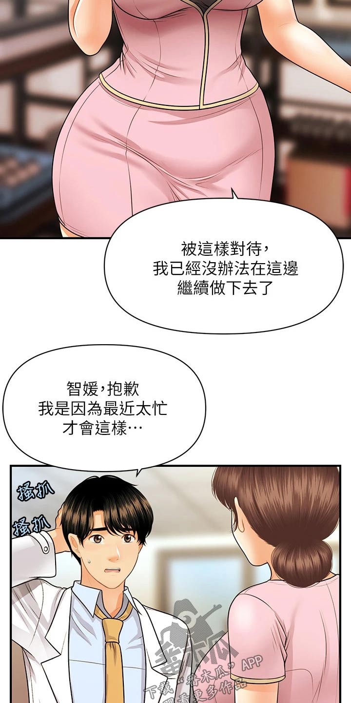 因为爱情有奇迹吴美姿整容漫画,第110章：陪我走走1图