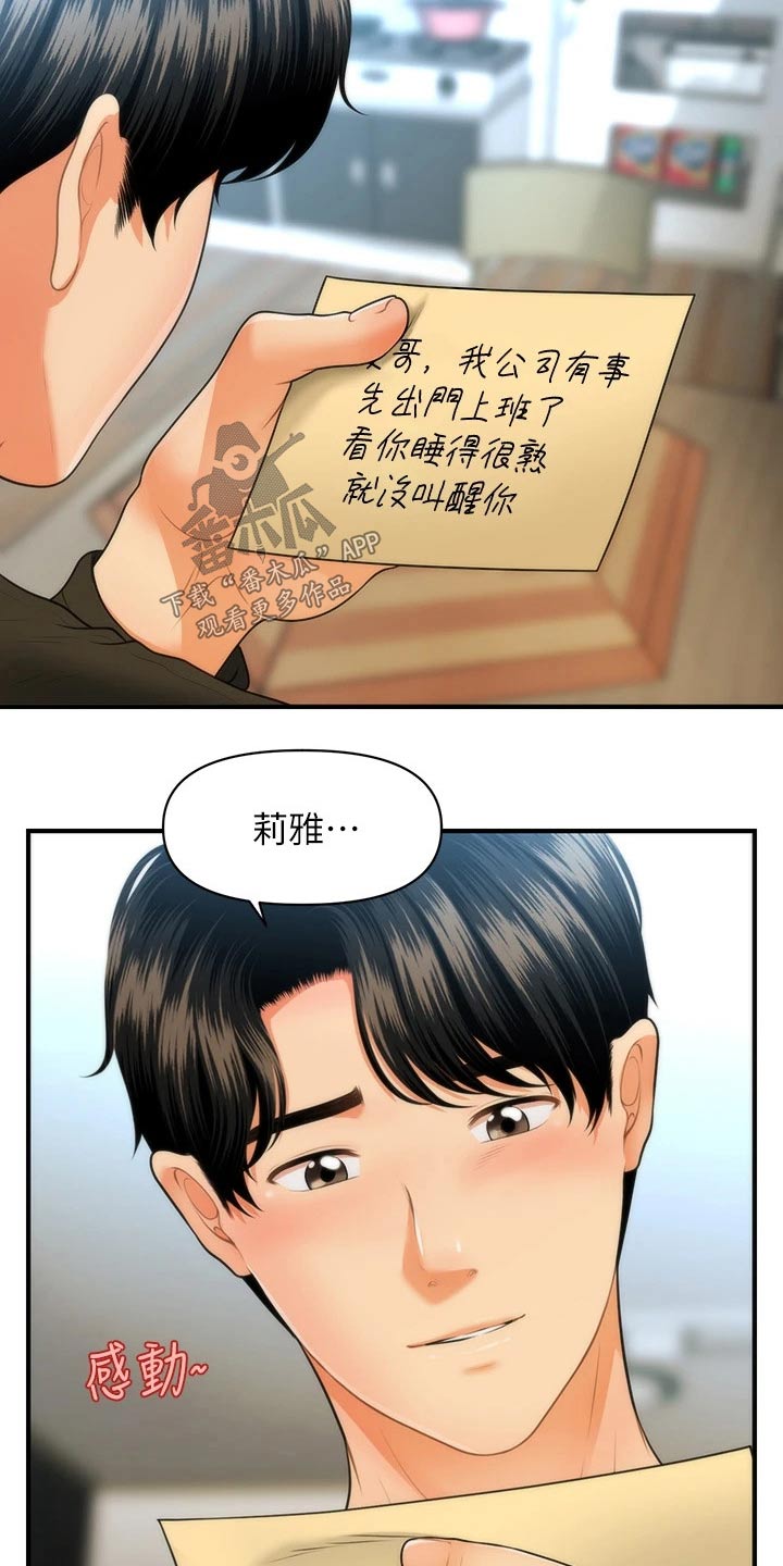 正荣企业服务有限公司漫画,第122章：疑惑1图