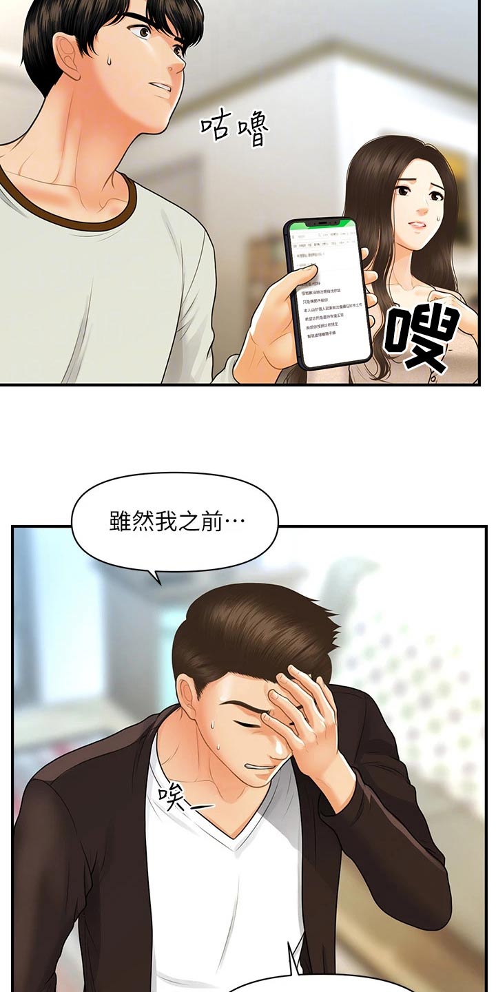 整容吓人漫画,第151章：大怒1图