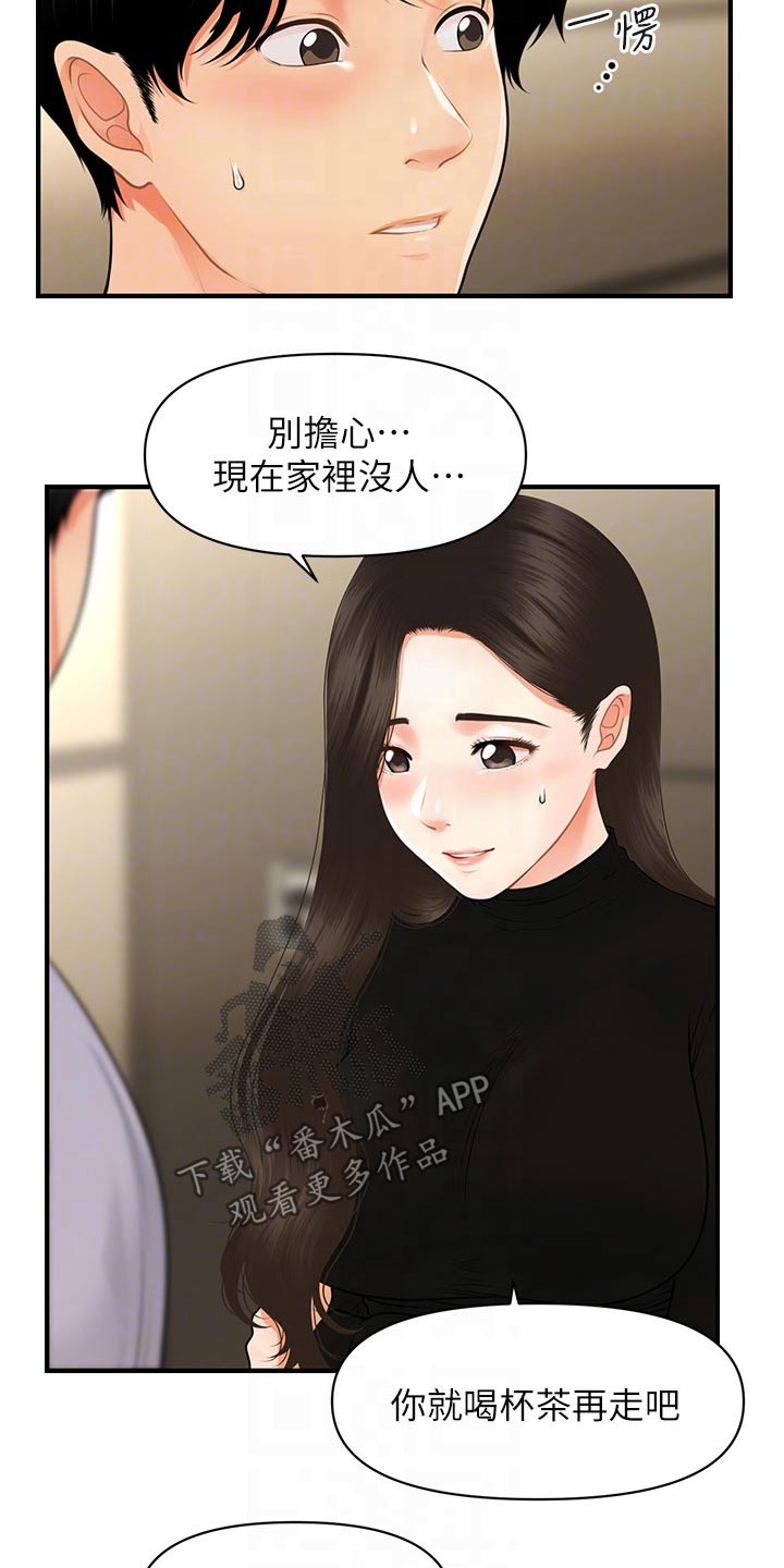 整容奇迹在线观看无删减漫画,第102章：我先走了2图