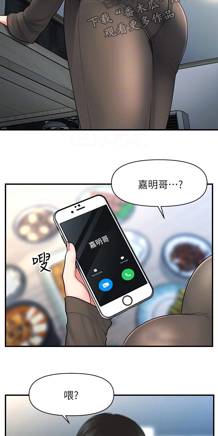 整容奇迹漫画,第133章：匆忙2图