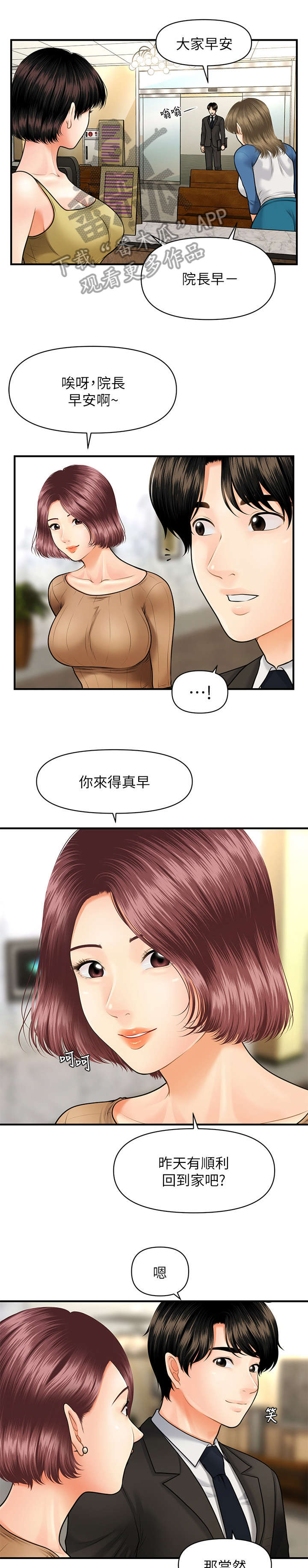 整容奇怪的人漫画,第19章：兄妹1图