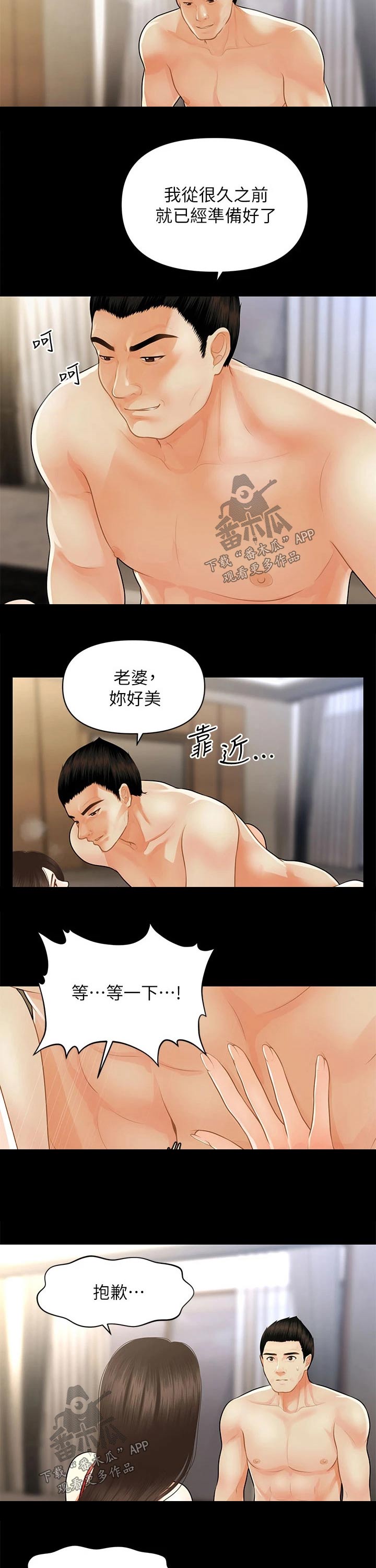 整容失败的案例新闻漫画,第93章：过往2图