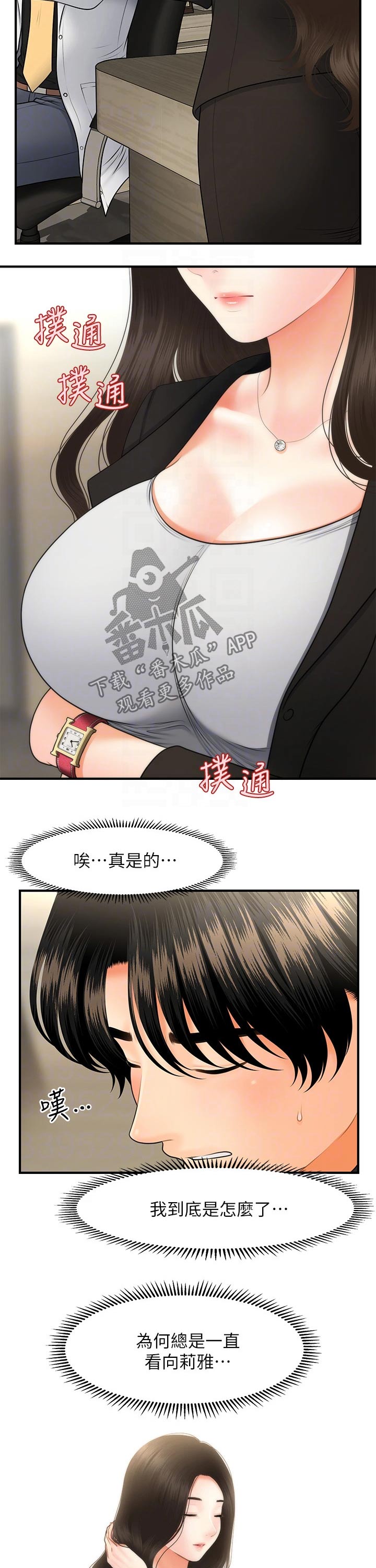 峥嵘七十五载漫画,第86章：预约2图