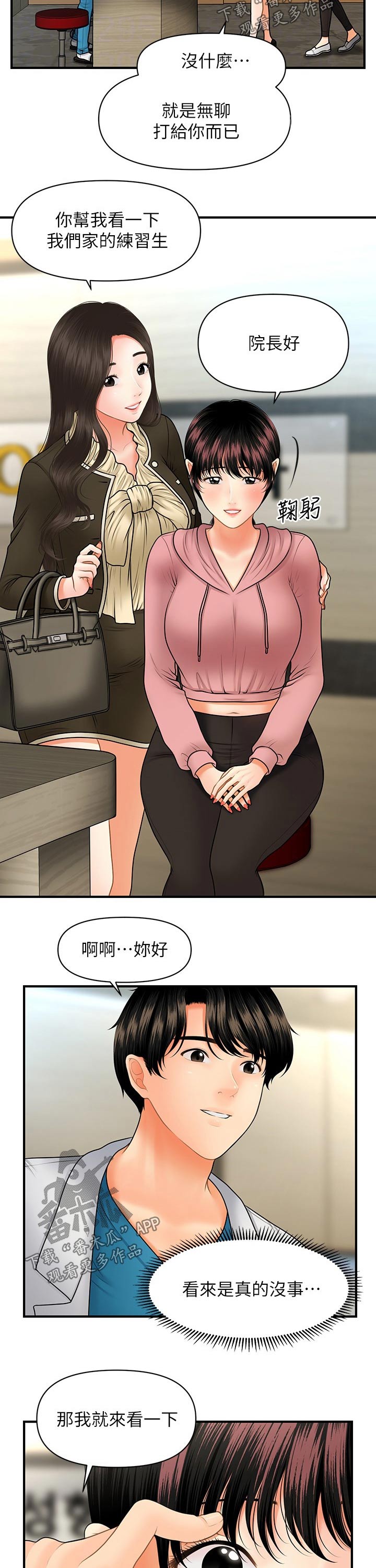 整容潜力漫画,第82章：聊聊1图