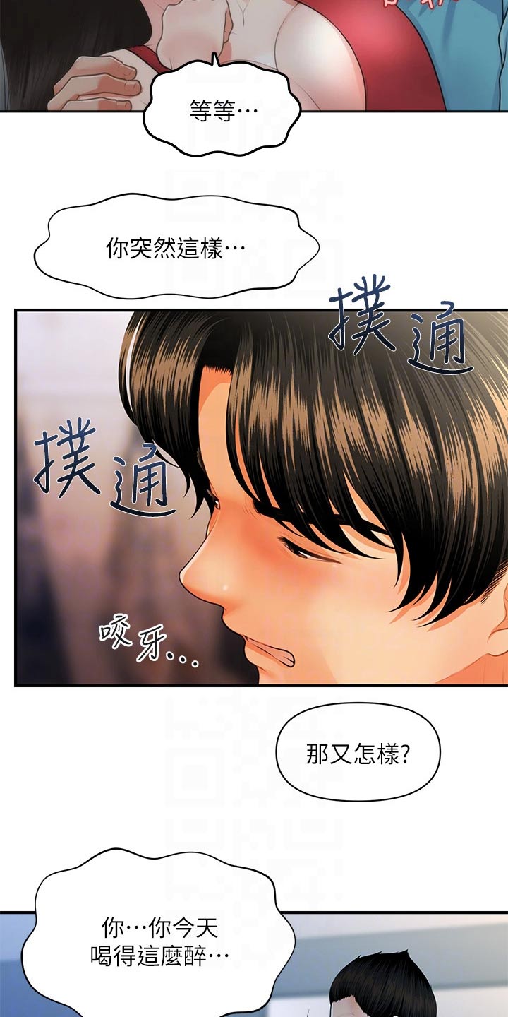 整容奇迹百度云免费资源漫画,第125章：快走2图