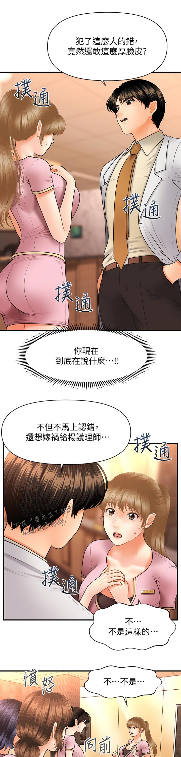 整容潜力漫画,第78章：现形2图