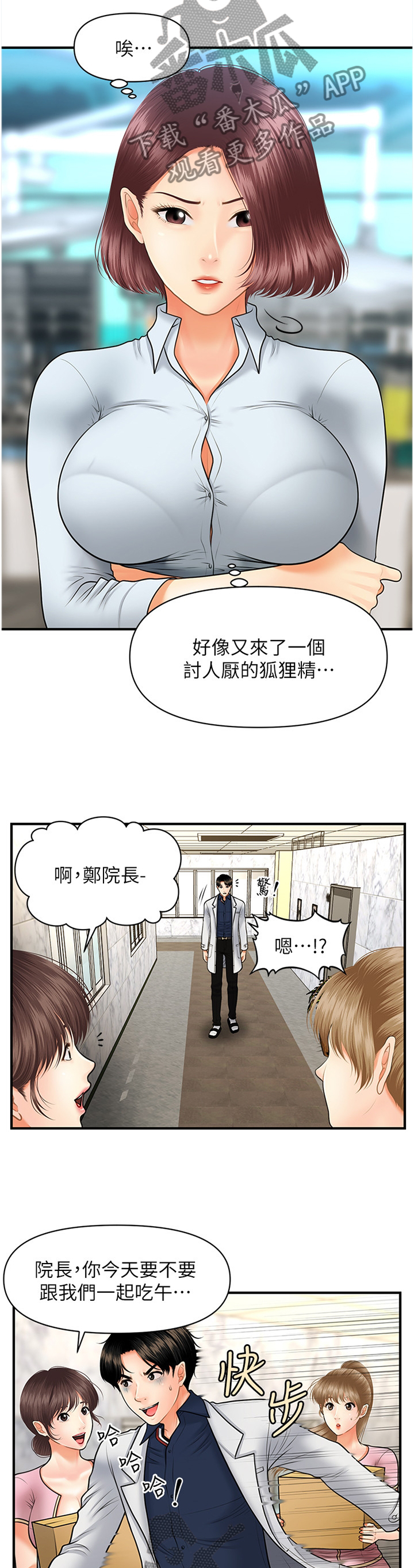 整容前规则免费观看漫画,第40章：察觉1图