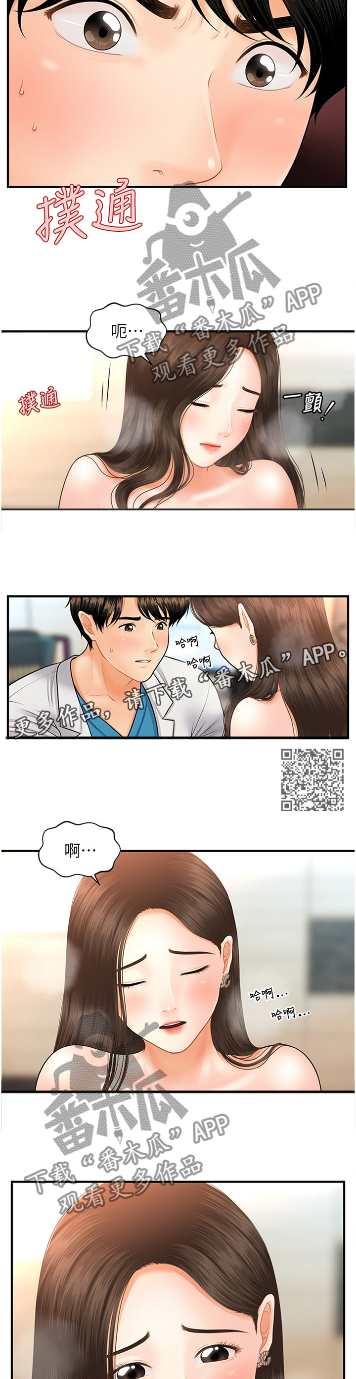 整容奇迹漫画,第37章：大可不必2图